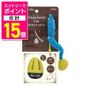 【ポイント合計15倍:お買い物マラソンと同時開催 ※要エントリー】【ペティオ ADD.MATE】Happiness Cat ゆらゆらウールボール 1個 ☆ペット用品 ※お取り寄せ商品