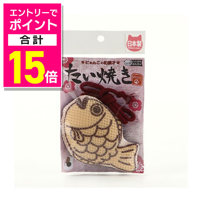 【ポイント合計15倍：11月まるまるお得 ※要エントリー】【イトスイ】国産ハミガキおもちゃ たい焼きS 1..