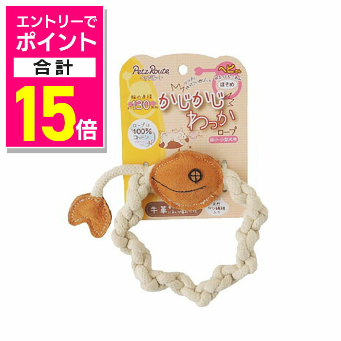 【ポイント合計15倍：11月まるまるお得 ※要エントリー】【ペッツルート】かじかじわっかヘビさん 1個 ☆..