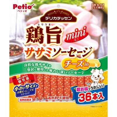 【ペティオ】デリカテッセン 鶏旨 ミニ ササミソーセージ チーズin 36本入 ☆ペット用品 ※お取り寄せ商品【賞味期限：3ヵ月以上】