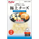 【ペティオ】極上 チーズ カルシウム入り 130g ☆ペット用品 ※お取り寄せ商品【賞味期限：3ヵ月以上】【RCP】