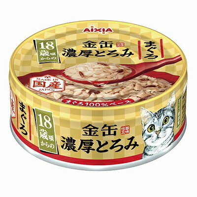 【アイシア】金缶 濃厚とろみ 18歳頃からのまぐろ 70g ☆ペット用品 ※お取り寄せ商品【賞味期限