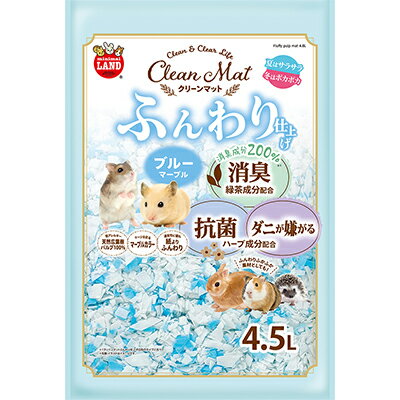 【マルカン】クリーンマット ふんわり仕上げ ブルーマーブル 4．5L ☆ペット用品 ※お取り寄せ商品