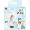 【マルカン】ハムちゃんの体重計 1個 ☆ペット用品 ※お取り寄せ商品