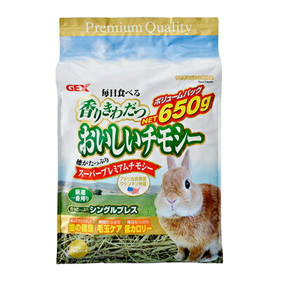 【ジェックス】香りきわだつ おいしいチモシー 650g ☆ペット用品 ※お取り寄せ商品【賞味期限：3ヵ月以上】 1