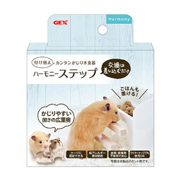 【ジェックス】ハーモニーステップ　1個 ☆ペット用品 ※お取り寄せ商品【RCP】