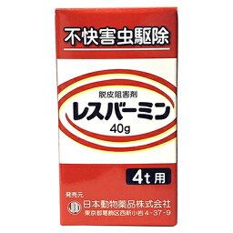 【ニチドウ】レスバーミン 40g ☆ペット用品 ※お取り寄せ商品【RCP】