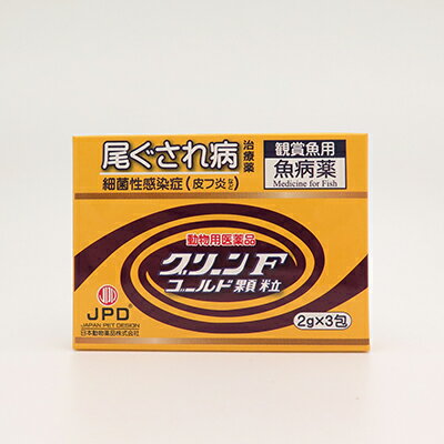 【動物用医薬品】【ニチドウ】グリーンFゴールド 2g×3包 ※お取り寄せ商品