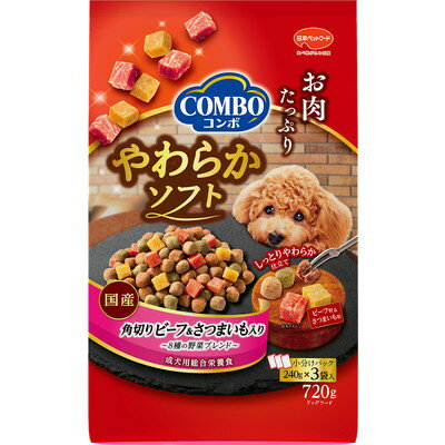 【日本ペットフード】コンボ ドッグ やわらかソフト 角切りビーフ・さつまいも 野菜ブレンド 720g ☆ペット用品 ※お取り寄せ商品【賞味期限：3ヵ月以上】