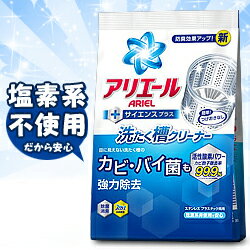 【P＆G生活応援祭】なんと！あの「アリエール サイエンスプラス 洗たく槽クリーナー 250g」は防臭効果がアップ！洗たく槽のカビ・バイ菌も強力除去！しかもマラソン期間中 P2→P5倍！◆お取り寄せ商品【RCP】