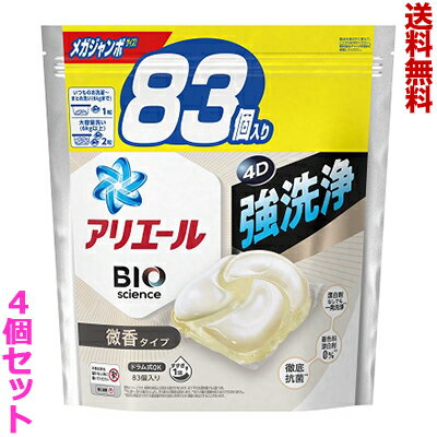 【送料無料の4個セット】【P＆G】アリエール ジェルボール 4D 微香 つめかえ用 メガジャンボサイズ 83個入