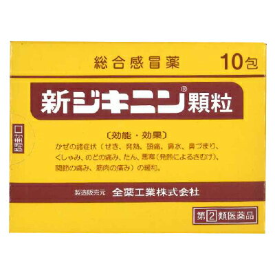 【第(2)類医薬品】【全薬工業】新ジキニン顆粒 10包【成分により1個限り】【セルフメディケーション税制 対象品】