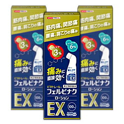 【第2類医薬品】【ビタトレール】ビタトレール フェルビナクローションEX 100mL×3個セット【セルフメディケーション税制 対象品】