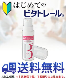 【はじめてのビタトレール☆毎日ポイント2倍】なんと！あの【ブランアンジュール】HQ5クリーム　6g （ハイドロキノンとビタミンC誘導体） ...のお試しバージョンが送料無料！※1家族様1個、初回限定【RCP】