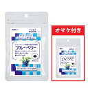 【ビタトレールの栄養補助食品】ベジタブ ブルーベリー 90粒 (30日分))今だけ“もう1個オマケ”! オマケ使用期限2024年12月