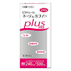 【第3類医薬品】なんと！あの 【ビタトレール】 ビタトレール ネージュホワイトプラス（L-システイン製剤） 240錠 が“2個セット＝合計80日分”なら送料無料でお得！【RCP】