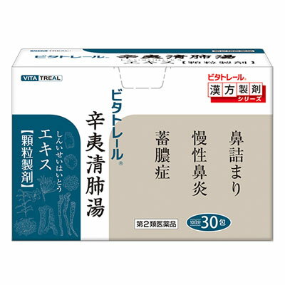 【第2類医薬品】【ビタトレールの漢方薬】辛夷清肺湯エキス 顆粒製剤 30包 (しんいせいはいとう/シンイ..