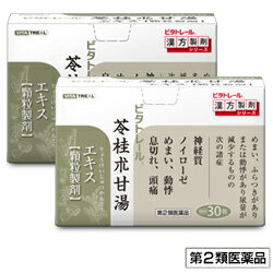 【第2類医薬品】【ビタトレールの漢方薬】苓桂朮甘湯エキス 顆粒製剤 30包 ×2個セット (りょうけいじゅつかんとう/リョウケイジュツカントウ)