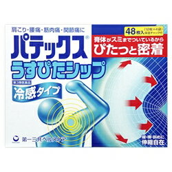 【第3類医薬品】【第一三共ヘルスケア】パテックス うすぴたシップ 48枚 【セルフメディケーション税制 対象品】