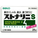 【第2類医薬品】【定形外郵便☆送料無料】【佐藤製薬】ストナリニS 24錠 【セルフメディケーション税制 対象品】
