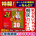 特報!なんと!あの【桐灰化学】ニューハンドウォーマー(使い捨てカイロ) 30個入 が?“お一人さま1個限定”でお試し特価!【訳あり】使用期限:2018年4月まで☆毎日ポイント2倍! 【RCP】