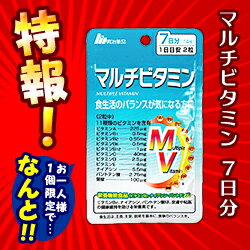 特報！なんと！ あのお手軽サプリ【明治薬品】栄養機能食品 マルチビタミン 7日分（1日2粒 計14粒） が〜“お一人さま1個限定”でお試し特価！【RCP】【10P06Aug16】