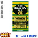 【第2類医薬品】特報!なんと!あの【興和】キャベジンα 30...