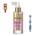 特報!なんと!あの【P&G】パンテーン スカルプ&ヘアー リフレッシング ミスト 90ml が〜“お一人さま1個限定”でお試し価格! ※お取り寄せ商品【RCP】