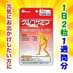 【送料無料の20個セット】なんと！ あの【明治薬品】栄養補助食品 グルコサミン 7日分（1日2粒 計14粒） がお得！しかも毎日ポイント2倍！ ※お取り寄せ商品【RCP】