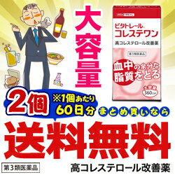 【第3類医薬品】【なんと！訳ありワゴンセール☆使用期限：2026年3月】【ビタトレール】ビタトレール コレステワン 大容量360カプセル(血中コレステロール改善薬60日分)が、2個まとめ買いセット【セルフメディケーション税制 対象品】