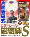 【なんと!訳ありワゴンセール☆外箱に傷みあり】【ビタトレール】磁気治療器 ビタトレール 磁気絆S 48粒入 片面着磁式・100mT ※管理医療機器 しかも毎日ポイント2倍!【RCP】