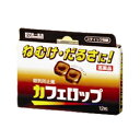 活用しよう「医療費控除制度」！ 一部の医薬品の場合、ご購入された金額がご自分と扶養家族の分も含めて年間で「合計10万円（税込）」を超えた場合、確定申告をすることにより、所得税が一部還付されたり、翌年の住民税が減額される制度があります。 対象品の情報など詳しくは厚生労働省か、最寄りの関係機関へお問い合わせください（※控除対象外の医薬品もございます）。 ◆メーカー（※製造国又は原産国：日本）◆第一三共ヘルスケア株式会社〒103-8234 東京都中央区日本橋三丁目14番10号お客様相談室 0120-337-336（フリーダイヤル）受付時間 ： 9時から17時（土・日・祝日、休業日を除く）◆特徴◆・無水カフェイン500mg(12粒あたり)が大脳皮質に作用して、ねむけ、だるさを除去するドロップタイプの眠気防止剤です。・2粒中に、約コーヒー1杯分に相当するカフェインを含有しています。・携帯に便利なスティック包装で、いつでもどこでも手軽に服用できます。◆効能・効果◆・睡気(ねむけ)、倦怠感の除去【第3類医薬品】◆用法・用量◆・1粒ずつを口中で噛み砕くか、または口中で溶かして服用する。・大人(15才以上)1回4粒。1日3回。※15才未満は服用しないこと。◆成分◆12粒中無水カフェイン…500mg ◆保管上の注意◆ （1）直射日光の当たらない湿気の少ない涼しい所に密栓して保管してください。 （2）小児の手の届かない所に保管してください。 （3）他の容器に入れ替えないでください。誤用の原因になったり、品質が変わるおそれがあります。 （4）使用期限をすぎた製品は、使用しないでください。 （5）容器の開封日記入欄に、開封した日付を記入してください。 ※その他、医薬品は使用上の注意をよく読んだ上で、それに従い適切に使用して下さい。※ページ内で特に記載が無い場合、使用期限1年以上の商品をお届けしております。※添付文書←詳細の商品情報はこちら【お客様へ】お薬に関するご相談がございましたら、こちらへお問い合わせください。【ご注意1】この商品はお取り寄せ商品です。ご注文されてから発送されるまで、お日にちをいただく場合がございます。【ご注意2】お取り寄せ商品以外の商品と一緒にお買い上げの場合は、全ての商品が揃い次第の発送となりますので、ご了承下さい。商品区分：【第3類医薬品】【広告文責】株式会社メディスンプラス：0120-205-904 ※休業日 土日・祝祭日文責者名：稗圃 賢輔（管理薬剤師）【お客様へ】本商品は医薬品です。 商品名に付記されてございます【リスク分類】をよくご確認の上、ご購入下さい。 また、医薬品は使用上の注意をよく読んだ上で、それに従い適切に使用して下さい。 ※医薬品のご購入について(1)：医薬品をご購入できるのは“18歳以上の楽天会員さま”のみとなっております。 ※医薬品のご購入について(2)：医薬品ごとに購入数の制限を設けております。 【医薬品による健康被害の救済に関する制度】医薬品副作用被害救済制度に基づき、独立行政法人 医薬品医療機器総合機構（救済制度窓口 0120-149-931）へご相談ください。 【広告文責 株式会社メディスンプラス】フリーダイヤル：0120−205−904（※土日・祝祭日は休業）管理薬剤師：稗圃賢輔（薬剤師免許証 第124203号 長崎県） ※相談応需可能時間：営業時間内 【お客様へ】お薬に関するご相談がございましたら、こちらへお問い合わせください。