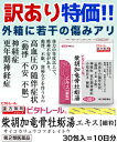 【第2類医薬品】なんと!あの【ビタトレールの漢方薬】ビタトレール 柴胡加竜骨牡蛎湯エキス細粒 30包 (さいこかりゅうこつぼれいとう) が、訳ありワゴンセール特価&毎日ポイント2倍!※外箱に若干の傷みアリ 【RCP】
