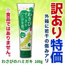 なんと!あの【パネス】わさびすっきりハミガキ粉 100g が、訳ありワゴンセール特価&毎日ポイント2倍!※外箱に若干の傷みアリ 【RCP】