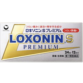 【第1類医薬品】【10/9(月)までクーポン配布】【定形外郵便☆送料無料】【第一三共ヘルスケア】ロキソニンSプレミアム　24錠※お取り寄せになる場合もございます【RCP】【セルフメディケーション税制 対象品】のサムネイル