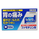 【第1類医薬品】【皇漢堂製薬】ファモチジン錠「クニヒロ」 12錠 ※お取り寄せになる場合もございます 【RCP】【セルフメディケーション税制 対象品】