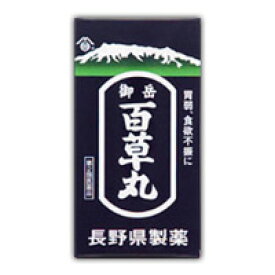 【第2類医薬品】【長野県製薬】御岳百草丸 1200粒