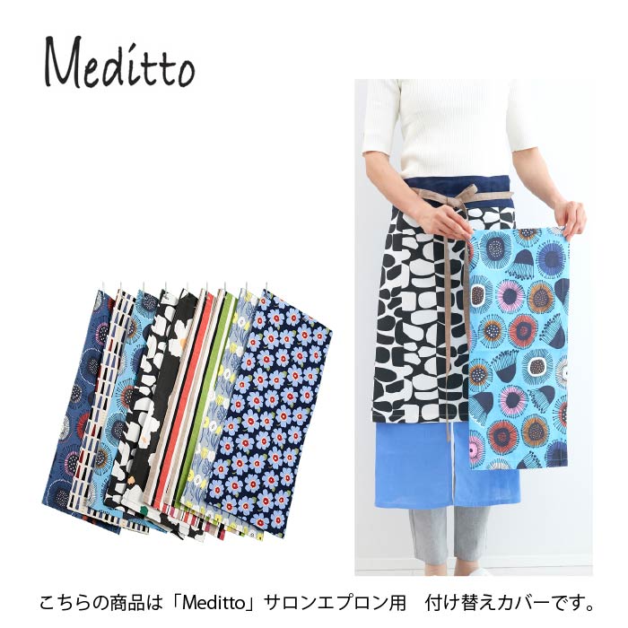 Rakuten - 【送料無料】付け替えカバー（サロンエプロン）ミドル丈　おしゃれ　花柄　北欧柄　幾何柄　綿100%　実用新案取得　プレゼント　ギフト　誕生日