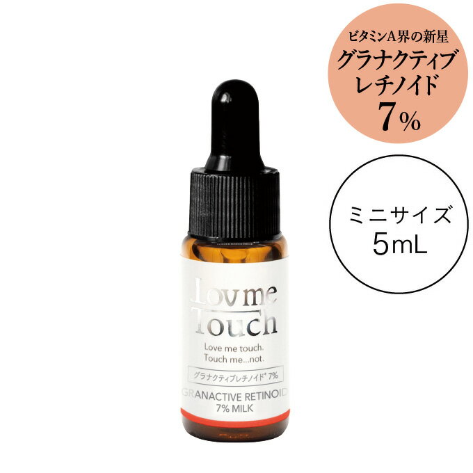 ビタミンA 乳液 お試し Lov me Touch ラブミータッチ グラナクティブレチノイド 7% ミルク 5mL Lov me Touch LovmeTouch 上原恵理 医師 化粧品 コスメ ハリ さわらない美容 美容大事典 辞典 本 著者のサムネイル