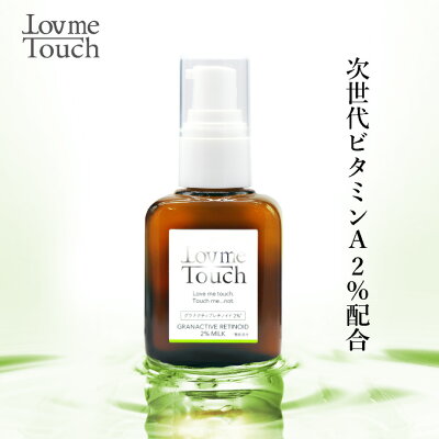 ビタミンA 乳液 ラブミータッチ グラナクティブレチノイド 2% ミルク 30mLグラナクティブ レチノイド Lov me Touch LovmeTouch 上原恵理 医師 化粧品 コスメ ハリ さわらない美容 美容大事典 辞典 本 著者 - Image 1