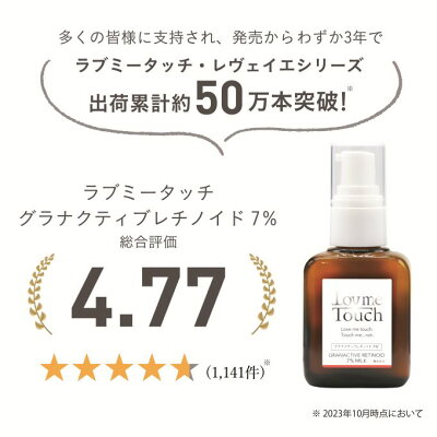 ビタミンA 乳液 ラブミータッチ グラナクティブレチノイド 7% ミルク 30mL グラナクティブ レチノイド セラミド ペプチド Lov me Touch LovmeTouch 上原恵理 医師 化粧品 コスメ 人気 さわらない美容 美容大事典 辞典 本 著者 - Image 2