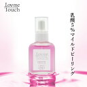 乳酸 ピーリング 美容液 ラブミータッチ LA PEEL(エルエーピール) 5 乳酸5% 30mL Lov me Touch LovmeTouch 　上原恵…