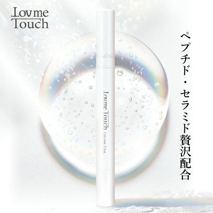 Lov me Touch ラブミータッチ Lov me Lips ラブミーリップス セラミド ペプチド パンテノール リップ リッププランパー コスメ スキンケア Lov me Touch LovmeTouch 上原恵理 医師 化粧品 さわらない美容 美容大事典 辞典 本 著者