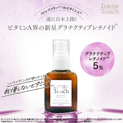 ビタミンA 乳液 ラブミータッチ グラナクティブレチノイド 5% ミルク 30mL グラナクティブ レチノイド Lov me Touch LovmeTouch 上原恵理 医師 化粧品 コスメ ハリ さわらない美容 美容大事典 辞典 本 著者 - Image 3