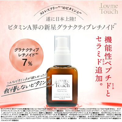 ビタミンA 乳液 ラブミータッチ グラナクティブレチノイド 7% ミルク 30mL グラナクティブ レチノイド セラミド ペプチド Lov me Touch LovmeTouch 上原恵理 医師 化粧品 コスメ 人気 さわらない美容 美容大事典 辞典 本 著者 - Image 3