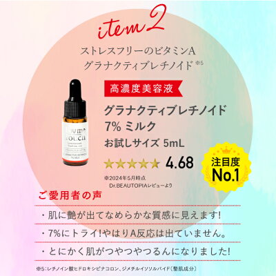 ラブミータッチ 選べる美容液お試しセット 各5mL美容液 APPS レチノール グラナクティブ ナイアシンアミド 上原恵理 医師 化粧品 コスメ さわらない美容 美容大事典 辞典 本 著者 - Image 3