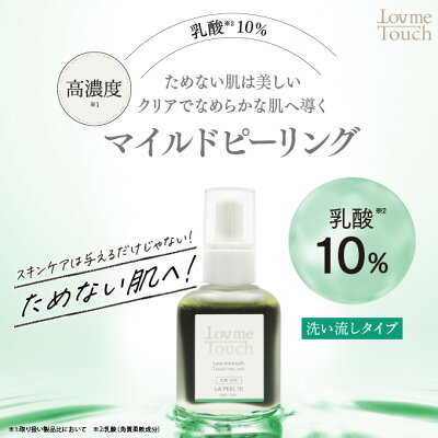 乳酸 ピーリング 美容液 ラブミータッチ LA PEEL(エルエーピール) 10 乳酸10% 30mLLov me Touch LovmeTouch 上原恵理 医師 化粧品 さわらない美容 美容大事典 辞典 本 著者 - Image 2