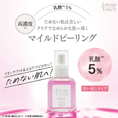 乳酸 ピーリング 美容液 ラブミータッチ LA PEEL(エルエーピール) 5 乳酸5% 30mL Lov me Touch LovmeTouch  上原恵理 医師 化粧品 さわらない美容 美容大事典 辞典 本 著者 - Image 2