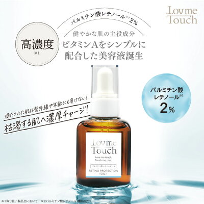 パルミチン酸 レチノール 2% 美容オイル ラブミータッチ レチノプロテクション 30mLレチノール ビタミンA くすみ 乾燥 ハリ 保湿 Lov me Touch LovmeTouch 上原恵理 医師 化粧品 コスメ さわらない美容 美容大事典 辞典 本 著者 - Image 2