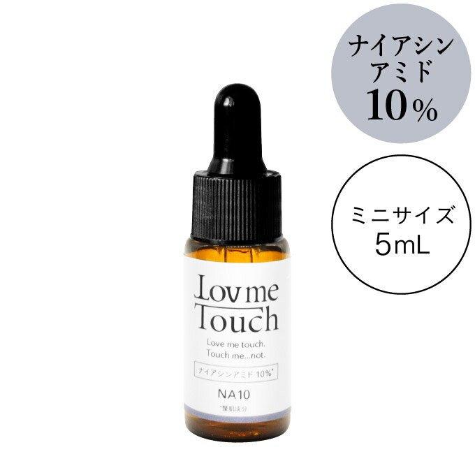 ナイアシンアミド 美容液 お試し ラブミータッチ NA10 ナイアシンアミド10%美容液 5mL Lov me Touch LovmeTouch 上原恵理 医師 化粧品 コスメ ビタミンB さわらない美容 美容大事典 辞典 本 著者のサムネイル